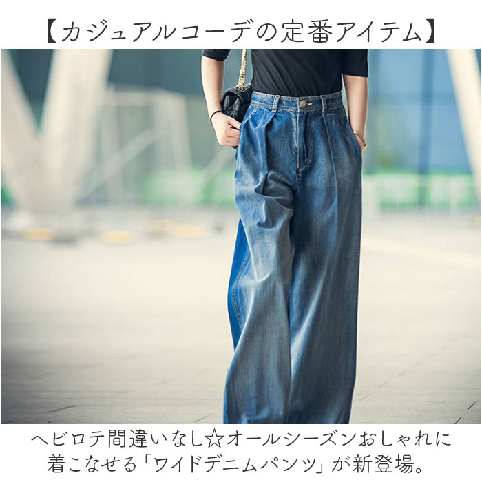 ワイドパンツ レディース ワイド デニム 通販 デニムパンツ ジーンズ ガウチョパン...