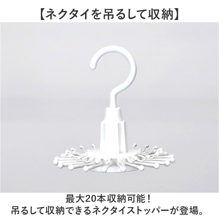 ネクタイハンガー 通販 ハンガー ネクタイストッパー 収納ハンガー ネクタイ収納 ネクタイ整理 省スペース 回転 多機能 360度回転 ベルト スカーフ 帽子 アクセサリー収納 スットパー付き クローゼット 便利 アイデアグッズ 便利グッズ backyard-10351750 BACKYARD FAMILY ママタウン サンプル画像2