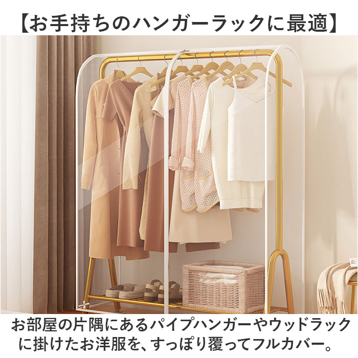 ハンガーラックカバー 透明 通販 衣類カバー 洋服カバー カバー パイプハンガーカバー 衣類収納 保護カバー 吊り下げ衣類カバー 透明窓 中身見やすい 保護 防塵 通気性 整理 整理整頓 保管 収納 パイプハンガー ハンガーラック 洋服 衣類 インテリア 雑貨 backyard-10353203 BACKYARD FAMILY ママタウン サンプル画像3