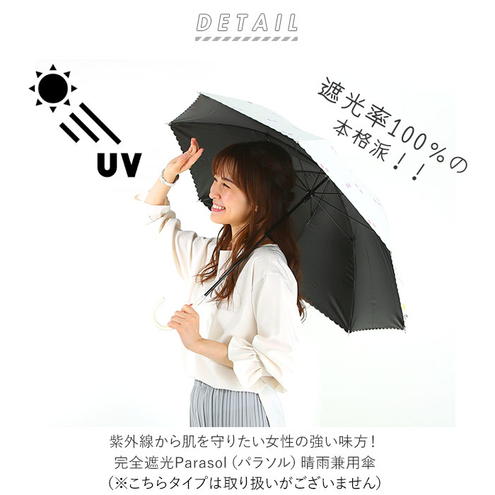 日傘 完全遮光 長傘 遮熱 通販 100% 遮光 レディース 50cm おしゃれ 軽量 軽い UVカット 紫外線対策 遮光率 紫外線遮蔽率 晴雨兼用 UPF 50+ ブラックコーティング 熱中症対策 通勤 通学 傘 Parasol