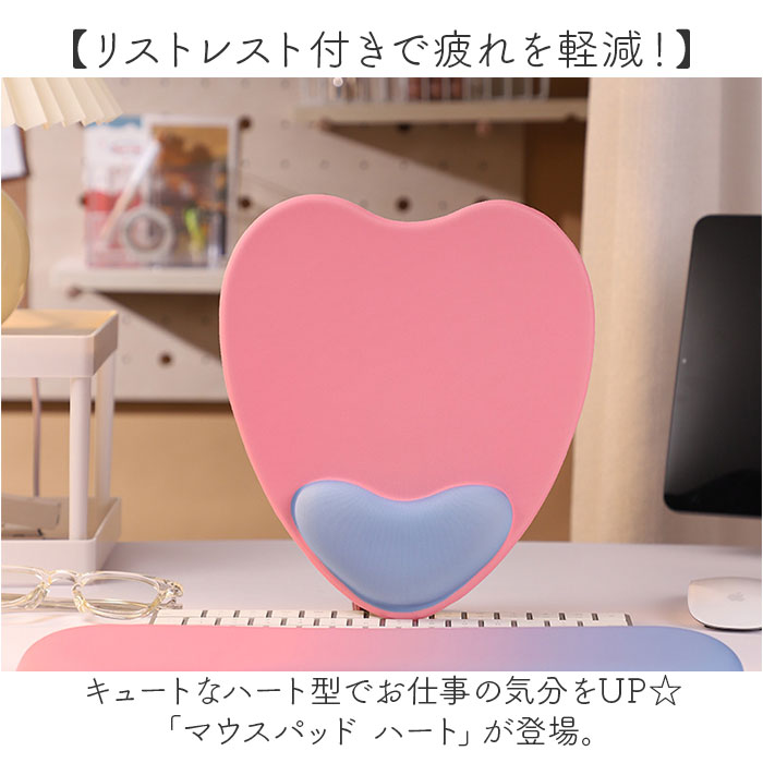 マウスパッド 可愛い 通販 マウスパット マウス パッド リストレスト 手首 クッション 負担 軽減 パソコン ノートパソコン PC ノートPC 周辺機器 PCアクセサリー テレワーク デスクワーク かわいい おしゃれ オシャレ リモートワーク ハート backyard-10352676 BACKYARD FAMILY ママタウン サンプル画像2