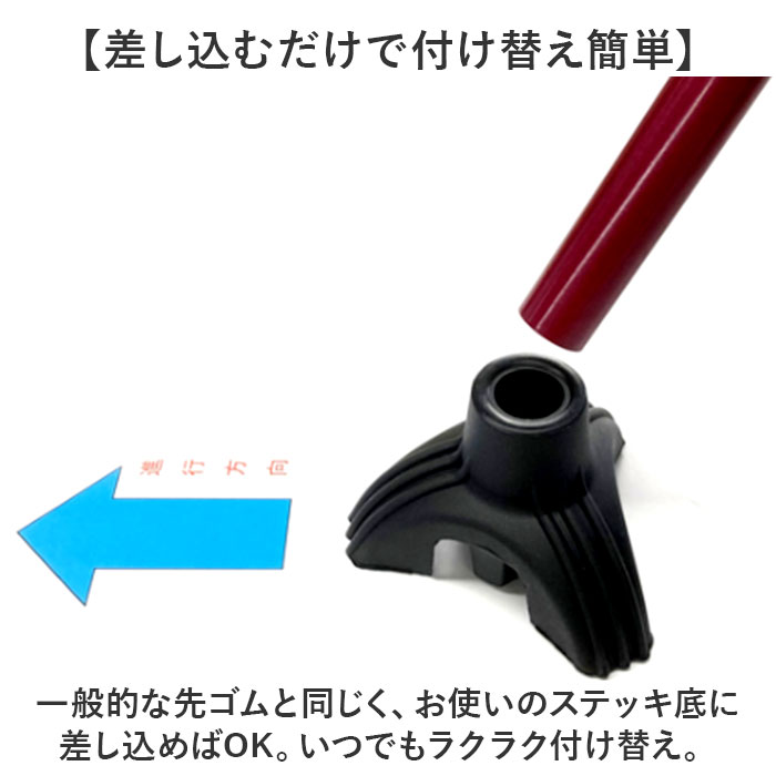 ステッキ 杖先 ゴム 通販 つえ先ゴム たっちゃん 杖先ゴム 杖 先ゴム つえ 先 先端ゴム 杖用 ゴムチップ 付け替え パーツ 自立式 メンテナンス 取付簡単 安定 おしゃれ ケイ・ホスピア 男性 女性 高齢者 シニア 介護用品 3