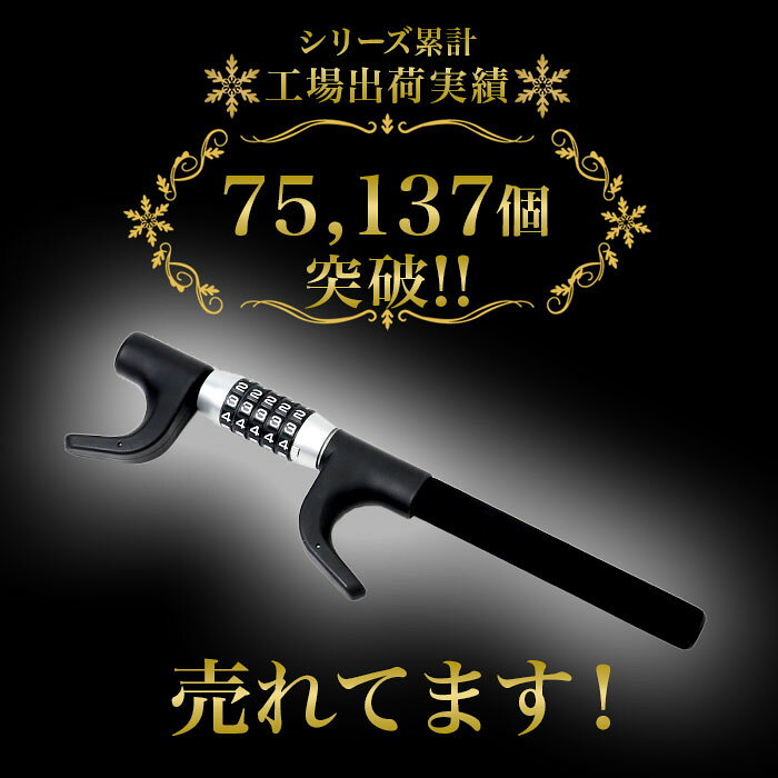 楽天3位獲得 ハンドルロック 盗難防止 通販 ダイヤル ハンドル ロック ステアリングロック ダイヤル式 防犯 盗難対策 車 自 backyard-10353872 BACKYARD FAMILY ママタウン サンプル画像2