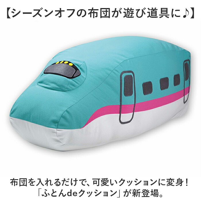 電車 クッション 通販 電車クッション 布団収...の紹介画像2