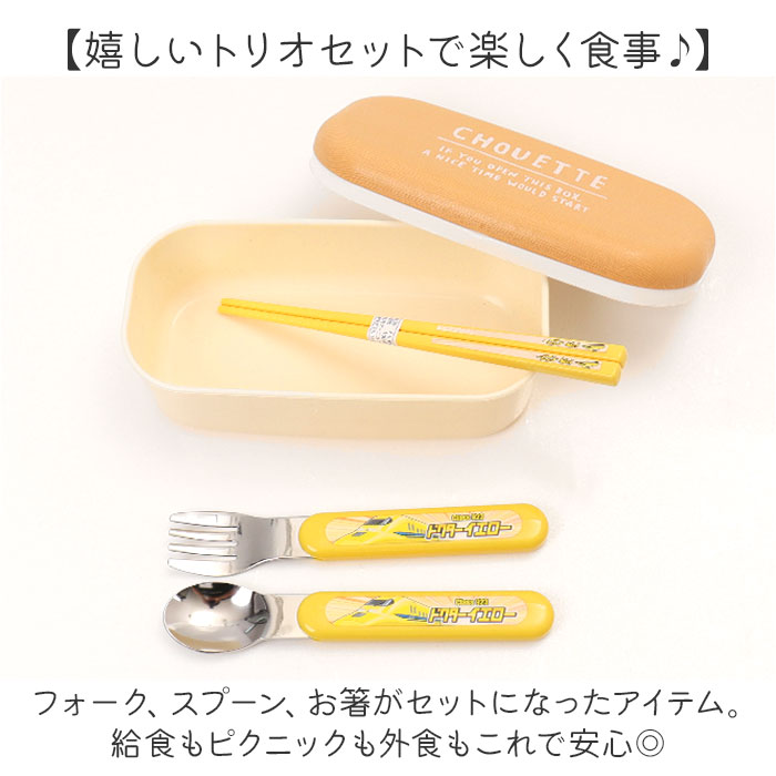 トリオセット 通販 日本製 スライド式 スプーンフォークお箸 3点セット キッズ 男の子 食器洗浄機 乾燥機 かっこいい かわいい 可愛い お弁当グッズ 鉄道柄 ランチグッズ おしゃれ 入学 入園 ギフト 幼稚園 保育園 小学校 backyard-10352648 BACKYARD FAMILY ママタウン サンプル画像3