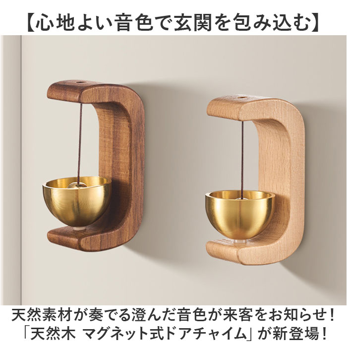 ドアチャイム 鈴 通販 ドアベル 呼び鈴 ドア チャイム ドア鈴 ベル 金属風鈴 玄関 おしゃれ モダン マグネット 防犯 やさ backyard-10353901 BACKYARD FAMILY ママタウン サンプル画像2