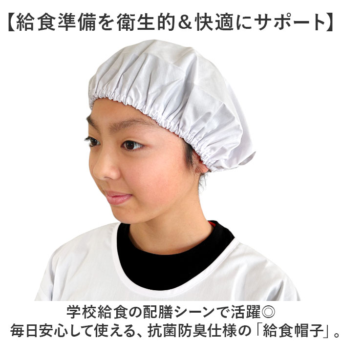 オグランジャパン 給食帽子 キッズ 子供用 通販 給食帽 白衣 給食着 給食服 給食衣...