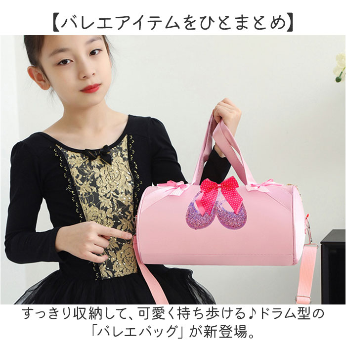 バレエ バッグ 子供 女の子 大容量 通販 バレエバッグ バレエバック ドラムバッグ ...
