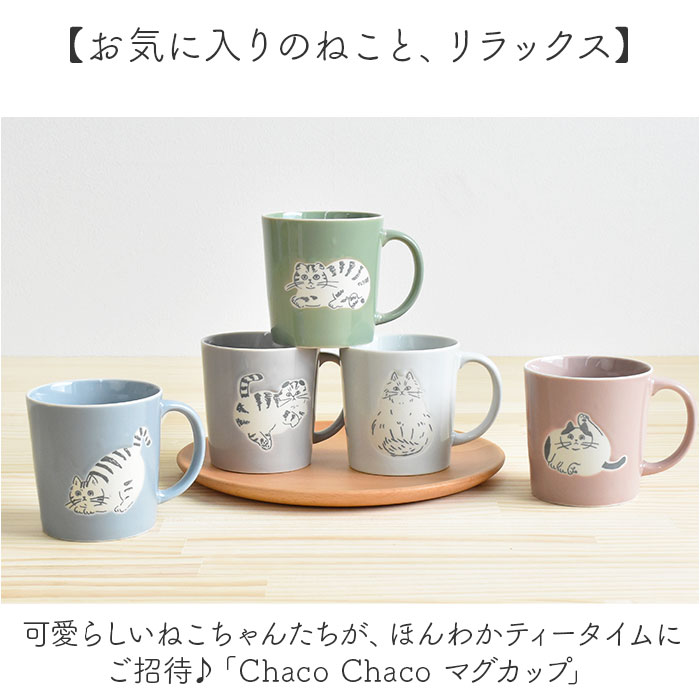 マグカップ ねこ 通販 日本製 コップ カップ コーヒーカップ マグ 食器 スープカップ 美濃焼 食洗機対応 電子レンジ対応 ネコ 猫 コーヒー 紅茶 ティータイム ドリンク 飲み物 大人可愛い おしゃれ オシャレ かわいい 可愛い キッチン雑貨 テーブルウェア backyard-10353024 BACKYARD FAMILY ママタウン サンプル画像2