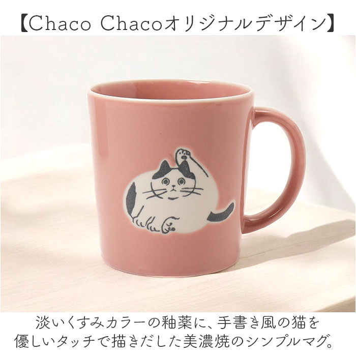 マグカップ ねこ 通販 日本製 コップ カップ コーヒーカップ マグ 食器 スープカップ 美濃焼 食洗機対応 電子レンジ対応 ネコ 猫 コーヒー 紅茶 ティータイム ドリンク 飲み物 大人可愛い おしゃれ オシャレ かわいい 可愛い キッチン雑貨 テーブルウェア backyard-10353024 BACKYARD FAMILY ママタウン サンプル画像3