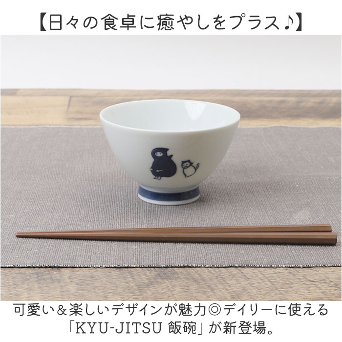茶碗 かわいい 通販 日本製 飯椀 ご飯茶碗 お茶碗 おちゃわん 波佐見焼き 食洗機対応 電子レンジ対応 食器 ライスボウル はさみやき ゴハン ごはん ご飯 おしゃれ オシャレ 可愛い ほっこり おもしろ テーブルウェア キッチングッズ キッチン雑貨 backyard-10352930 BACKYARD FAMILY ママタウン サンプル画像2