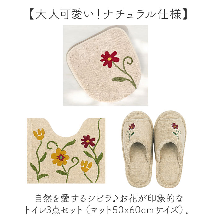 シビラ トイレマット セット 通販 トイレセット ミニトイレマット 3点セット トイレ マット 50×60cm 洗える 小さい フタカバー スリッパ おしゃれ フラワーガーデン トイレタリーセット トイレファブリック トイレ用品 生活雑貨 日用品雑貨 backyard-10353264 BACKYARD FAMILY ママタウン サンプル画像2