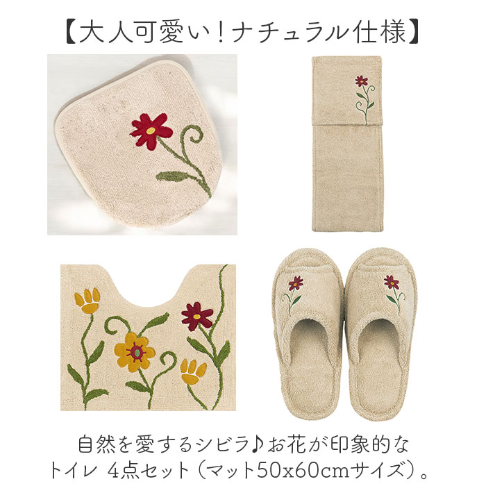 シビラ トイレマット セット 通販 トイレセット ミニトイレマット 4点セット 50×60cm 小さい 洗える フタカバー スリッパ ペーパーホルダーカバー おしゃれ フラワーガーデン トイレタリーセット トイレファブリック トイレ用品 生活雑貨 日用品雑貨 backyard-10353267 BACKYARD FAMILY ママタウン サンプル画像2