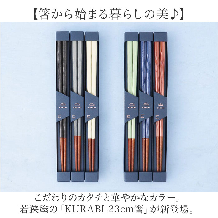 箸 おしゃれ 食洗機対応 通販 日本製 お箸 おはし 木製 カトラリー 23cm KURABI クラビ すべり止め加工 ご飯 ごはん 食事 食卓 和食器 食器 テーブルウェア 大人 男性 女性 キッチン雑貨 オシャレ ギフト 贈り物 backyard-10353778 BACKYARD FAMILY ママタウン サンプル画像2