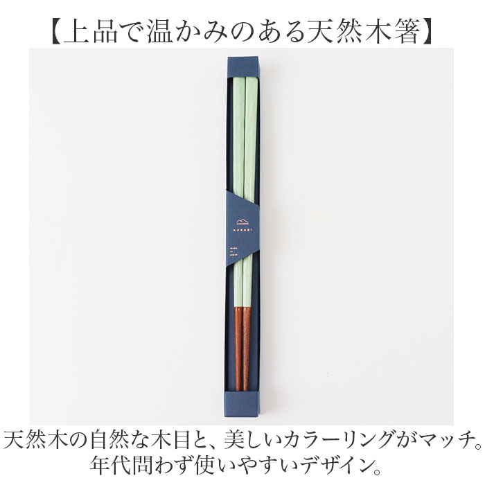 箸 おしゃれ 食洗機対応 通販 日本製 お箸 おはし 木製 カトラリー 23cm KURABI クラビ すべり止め加工 ご飯 ごはん 食事 食卓 和食器 食器 テーブルウェア 大人 男性 女性 キッチン雑貨 オシャレ ギフト 贈り物 backyard-10353778 BACKYARD FAMILY ママタウン サンプル画像3
