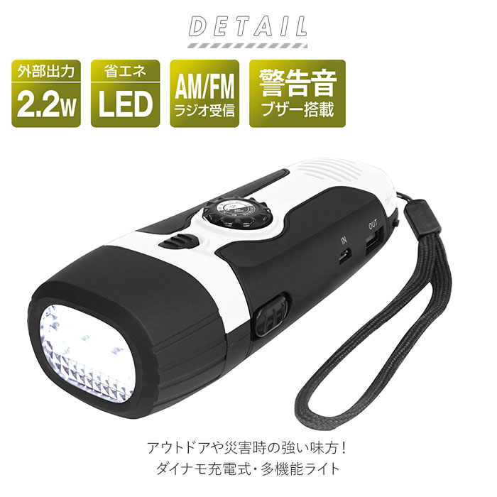 懐中電灯 充電式 手回し 通販 LED 小型 USB充電 手回し発電 ラジオ AM FM ダイナモ充電 多機能ライト アウトドア ラジオライト LEDライト Montagna モンターナ ハンディライト 携帯 充電 非常持ち出し 防災関連グッズ