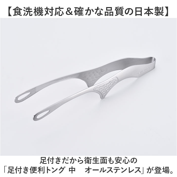 トング ステンレス 通販 日本製 ステンレストング オールステンレス 足付きトング中 衛生的 食材つきにくい おしゃれ オシャレ つかみやすい 掴みやすい キザ加工 便利 焼肉 バーベキュー 調理器具 キッチン用品 アウトドア 新生活 ギフト backyard-10353475 BACKYARD FAMILY ママタウン サンプル画像2