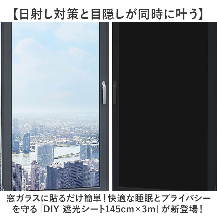 遮光シート 窓 通販 はがせる 目隠し 窓ガラス 窓遮光シート 日よけシート 窓ガラスフィルム フィルム 目隠しシート 省エネ backyard-10354685 BACKYARD FAMILY ママタウン サンプル画像2