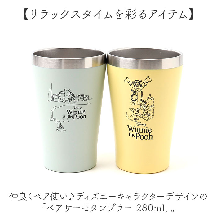 サーモタンブラー ペア 通販 ペアタンブラー ステンレスタンブラー マグカップ コップ ステンレス 真空二重構造 キャラクター おしゃれ ディズニー くまのプーさん グッズ Disney かわいい ギフト 結婚祝い 引っ越し祝い 食器 キッチン用品 backyard-10353854 BACKYARD FAMILY ママタウン サンプル画像2