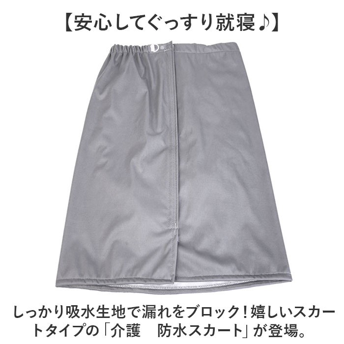 介護 おねしょ スカート 通販 シーツ ケット おねしょシーツ リハビリパンツ 介護用パジャマ 介護パンツ 防水シーツ 防水スカート スカート形 尿漏れ防止 介護用品 介護用 大人 大人用 高齢者 高齢者向け おむつ オムツ 老人 シニア お年寄り backyard-10355039 BACKYARD FAMILY ママタウン サンプル画像2