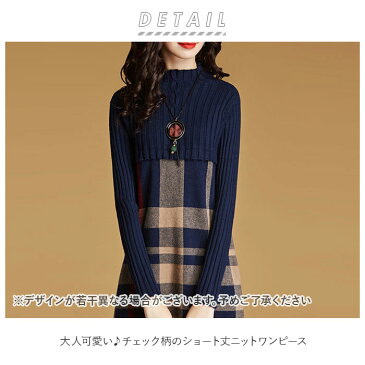 ワンピース レディース 冬 通販 秋冬 大人 長袖 ニット ミニ ミニワンピ 大人可愛い ミニワンピース ハイネック おしゃれ チェック ミニ丈 かわいい カジュアル ショート丈 タートルネック 切り替え