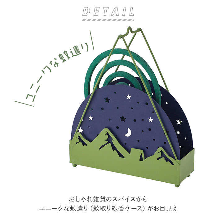 屋外用 キャンプなどにも便利に使える おしゃれ蚊取り線香入れのおすすめランキング わたしと 暮らし