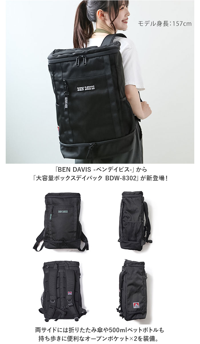 ベンデイビス リュック 通販 BEN DAVIS バックパック 大容量 30L ボックス型 通学 通勤 メンズ レディース おしゃれ 大人 かわいい ブランド 高校生 大学生 スクエアリュック マザーズバッグ マザーズリュック