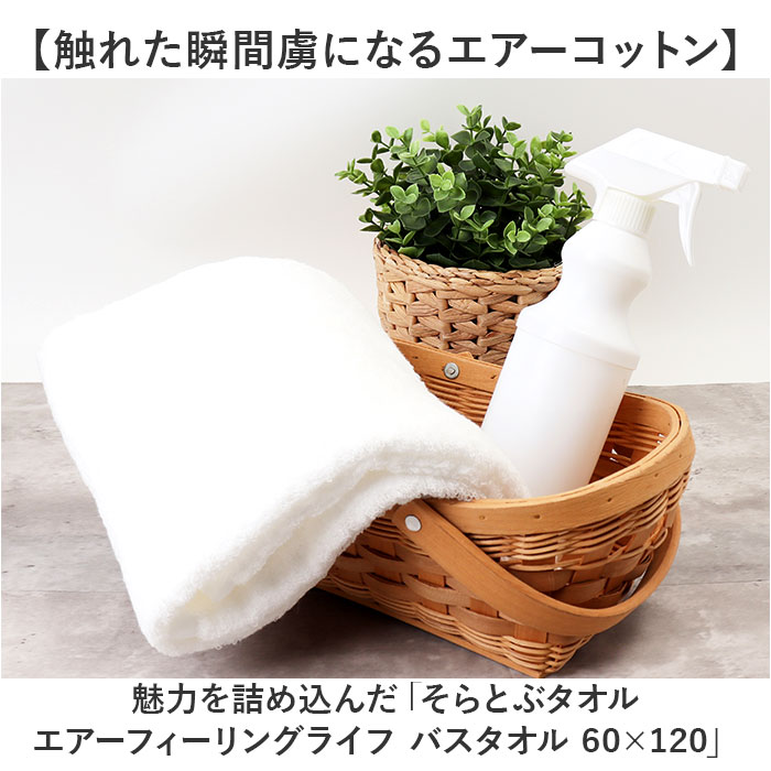バスタオル 日本製 通販 そらとぶタオル エアーコットン 綿 コットン 柔らかい 60x120cm 吸水 速乾 ナチュラル 軽い 女性 赤ちゃん 羽毛落ちが少ない フェイスケア ヘアケア タオル 通気性 おしゃれ かわいい ギフト backyard-10354801 BACKYARD FAMILY ママタウン サンプル画像2