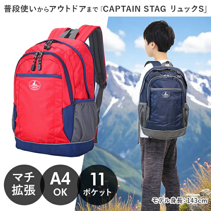 キャプテンスタッグ リュック 通販 リュックサック バックパック デイパック 防災...