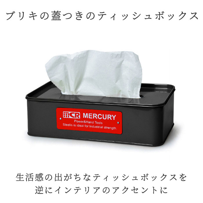 マーキュリー 雑貨 通販 ティッシュケース おしゃれ ティッシュカバー ティッシュボックス ティッシュ ケース ボックス シンプル MERCURY 男前 ブリキ ティッシュペーパー 箱 ふた付き リビング ダイニング キッチン 洗面所 ボックスティッシュケース インテリア雑貨 収納 backyard-10018275 BACKYARD FAMILY ママタウン サンプル画像3