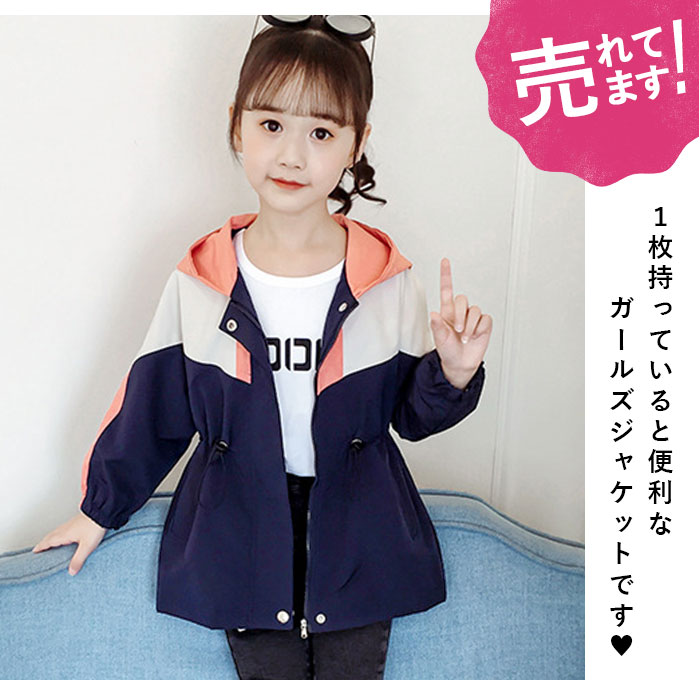 子供服 上着 通販 薄手 キッズ ジャケット トップス 110cm 120cm 130cm 140cm 150cm 160cm 服 女の子 小学生 園児 羽織 女子 登校 保育園 登園 ガールズ 普段着 ジャンバー かわいい ジャンパー おしゃれ 子ども服 ジュニア 春秋 ブルゾン