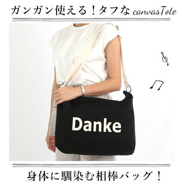 ショルダーバッグ レディース 斜めがけ 大人 通販 大きめ Danke ダンケ A4 おしゃれ シンプル かわいい 通勤 通学 マザーズバッグ ママバッグ トート 肩掛け 高校生 大学生 旅行 メッセンジャーバッグ