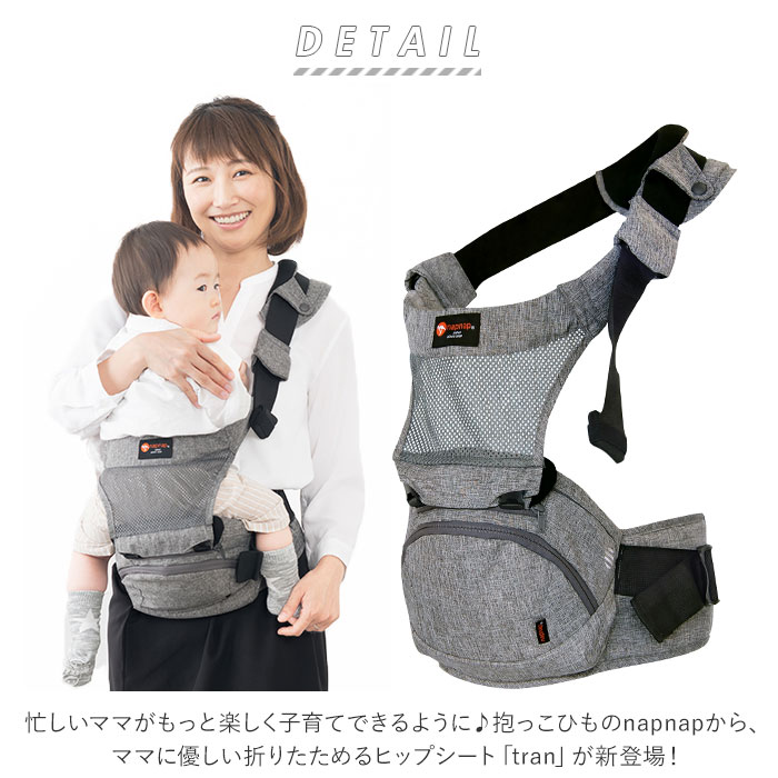 ヒップシート 抱っこ紐 通販 たためる 折りたためるヒップシート Tran シングルショルダー 便利グッズ 出産祝い ベビー用品 ベビーグッズ 赤ちゃん用品 ウエストキャリーバッグ パパグッズ 出産準備 孫 ウエストバッグ デニム ベージュ ブランド ナップナップ 2