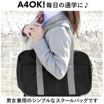 スクールバッグ サブバッグ ショルダーバッグ 多機能 ス 通学バッグ 定番 バッグ 手提げバッグ 大容量 女子 学生 高校生 男子 スクールバック