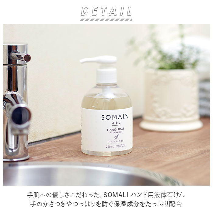 石鹸 おしゃれ 通販 石けん ハンド用 液体石けん ローズマリー ハンドソープ 手洗い 保湿 せっけん プレゼント ギフト ソープ 出産祝い プレゼント 内祝い ブランド そまり ステイホーム応援 木村石鹸 backyard-10018743 BACKYARD FAMILY ママタウン サンプル画像2
