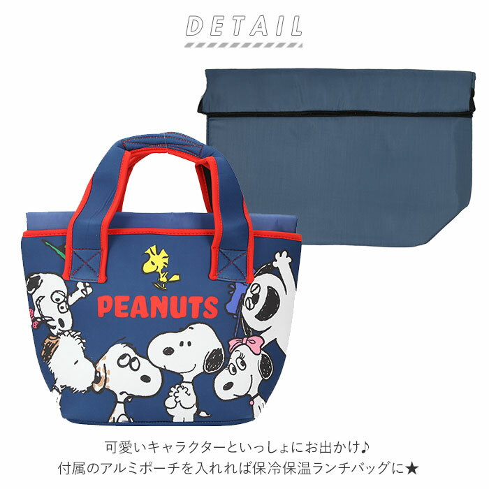 保冷バッグ おしゃれ お弁当 通販 ランチバッグ 保冷 保温 ディスニー スヌーピー SNOOPY トートバッグ 小さめ 大人 かわいい キャラクター Disney プリンセス ムーミン ミイ ジョージ ショーン ミニトート ランチトート 2way インナーバッグ 保冷保温 スモールプラネット