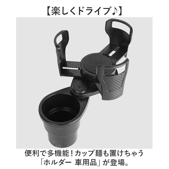 車 カップ ドリンクホルダー 通販 車内 ホルダー スマホホルダー 車載ホルダー カップホルダー ボトルホルダー 増設 伸縮 ドリンク スマホ 500ml紙パック 車用 車載 カップ麺 コンビニコーヒー 長距離移動 便利グッズ 旅行 車中泊 カー用品 車用品 backyard-10358112 BACKYARD FAMILY ママタウン サンプル画像2
