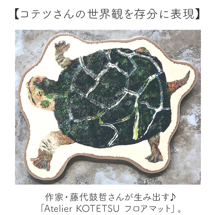 玄関マット おしゃれ かわいい 通販 マット アトリエコテツ Atelier KOTETSU フロアマット キッチンマット 室内 屋内 リンビング 滑り止め加工付き 玄関 シンプル インテリアマット ドアマット インテリア雑貨 ギフト 贈り物 クレエ backyard-10363311 BACKYARD FAMILY ママタウン サンプル画像2