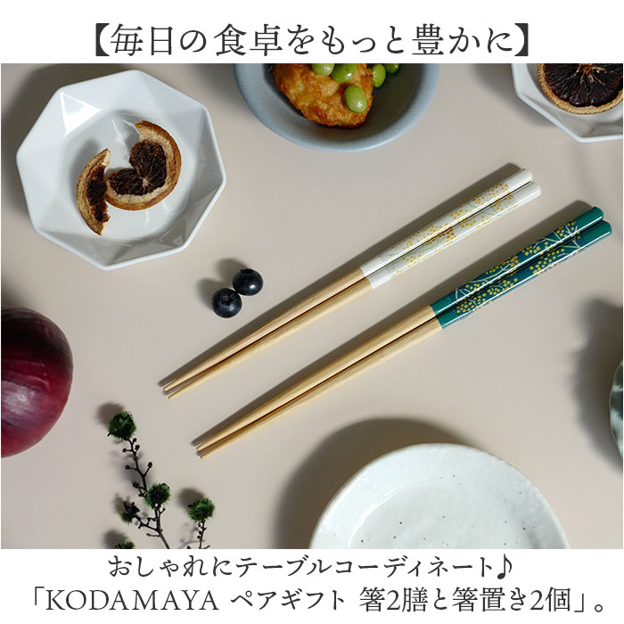 箸 箸置きセット 通販 日本製 ハシ 夫婦箸 お箸 おはし ギフト ペア 夫婦箸ギフト 箸置き セット おしゃれ 夫婦箸 可愛い 結婚祝い 金婚式 両親 ペアギフト かわいい カトラリー 食器 贈り物 オシャレ キッチン 雑貨 backyard-10355663 BACKYARD FAMILY ママタウン サンプル画像2