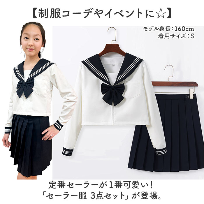 セーラー服 JK制服 3点セット 通販 学生服 上下セット トップス リボン スカート プリーツスカート 制服 ミニスカート 制服セット 衣装 コスプレ スクール コスチューム 仮装 女子高生 高校生 デザイン かわいい 可愛い オシャレ おしゃれ backyard-10363616 BACKYARD FAMILY ママタウン サンプル画像2