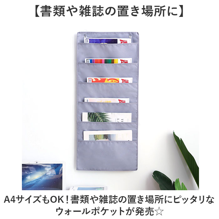 ウォールポケット 壁面収納 通販 壁掛け 壁掛けポケット 吊り下げ ポケット収納 吊り下げ収納 小物収納 つり下げ収納 つり下げ 収納ポケット 収納用品 小物入れ 整理整頓 ポケット 書類 封筒 雑誌 シンプル おしゃれ オシャレ 生活雑貨 日用品雑貨 backyard-10363926 BACKYARD FAMILY ママタウン サンプル画像2