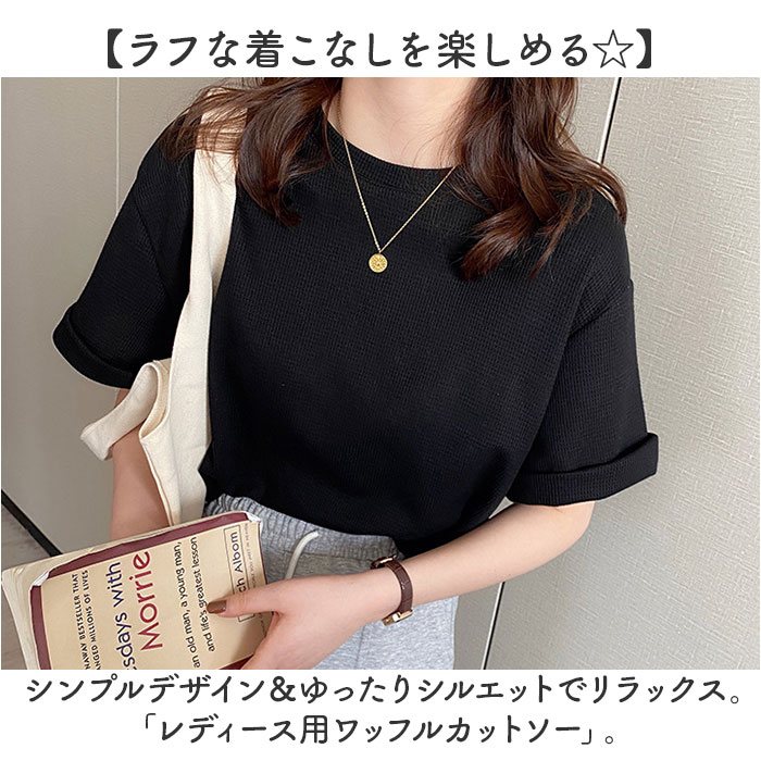 ワッフル Tシャツ 半袖 レディース クルーネック 通販 ワッフル生地 半袖Tシャツ トップス カットソー おしゃれ シンプル 無地 春 夏 秋 カジュアル きれいめ 大人 オシャレ 薄手 オフィスカジュアル レディースファッション backyard-10363793 BACKYARD FAMILY ママタウン サンプル画像2