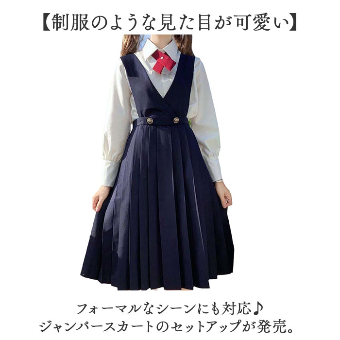 ジャンパースカート 制服 通販 胸付きスカート 女子 女の子 学生 学生服 プリーツスカート スクールスカート Vネック コスプレ コスチューム 無地 シンプル 高校生 中学生 かわいい おしゃれ 通学 フォーマル オールシーズン 入学式 卒業式 backyard-10363303 BACKYARD FAMILY ママタウン サンプル画像2