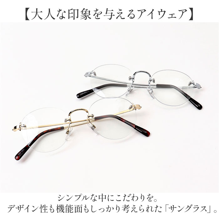 サングラス 伊達メガネ フチなし リムなし 通販 メガネ 眼鏡 めがね 伊達めがね 伊達眼鏡 フチ無し リム無し UVカット 紫外線カット クラシック シンプル レディース メンズ ユニセックス 男女兼用 おしゃれ オシャレ ファッション小物 backyard-10363863 BACKYARD FAMILY ママタウン サンプル画像2