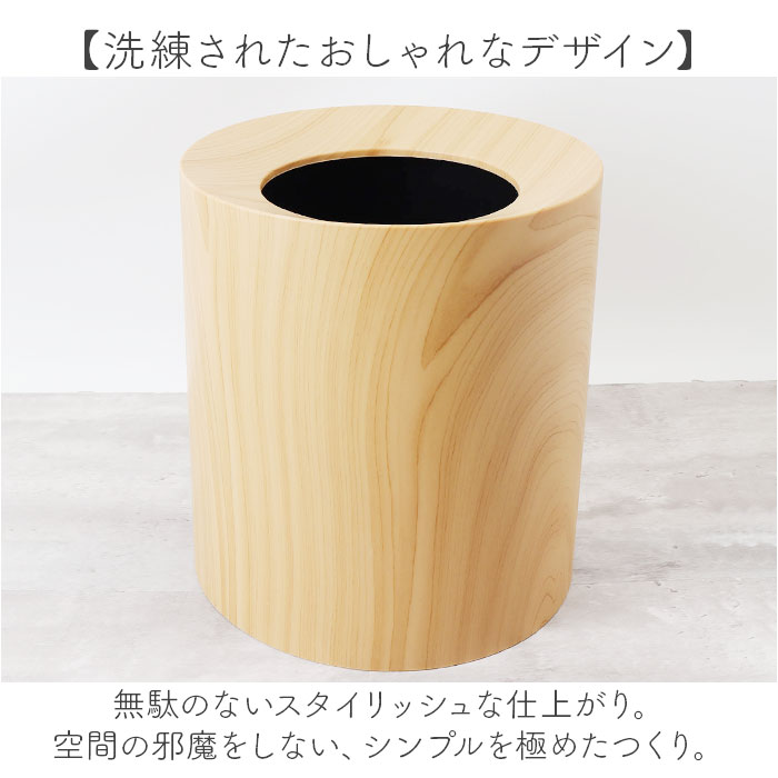 ゴミ箱 木目調 おしゃれ 通販 ごみ箱 ダストボックス ごみばこ 小さい 寝室 リビング シンプル 丸型 スタイリッシュ コンパクト 和室 オシャレ フタなし オフィス デスク くずかご くず入れ ナチュラル インテリア モダン キッチン 洗面所 小さめ backyard-10363921 BACKYARD FAMILY ママタウン サンプル画像3