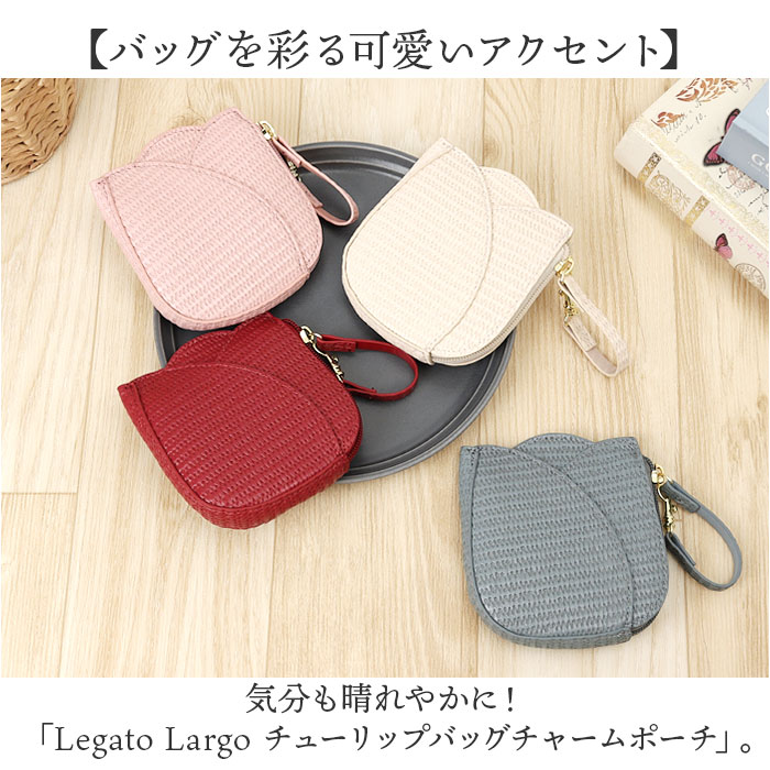レガートラルゴ バッグ Legato Largo LG-F3095 通販 ポーチ 小さめ ポーチバッグ 小物入れ ミニポーチ キーホルダー バッグチャーム おしゃれ 大人 かわいい きれいめ 可愛い 合皮 チューリップバッグ 女性 女子 レディースバッグの商品画像 2