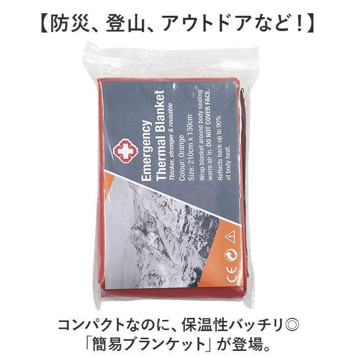 災害 ブランケット 通販 2枚セット サバイバルシート アルミシート アルミブランケット 防災グッズ 簡易ブランケット 多機能 折りたたみ 持ち運び コンパクト 防災 避難用品 避難グッズ 災害用品 保温シート 寒さ対策 防寒保温シート キャンプ 登山