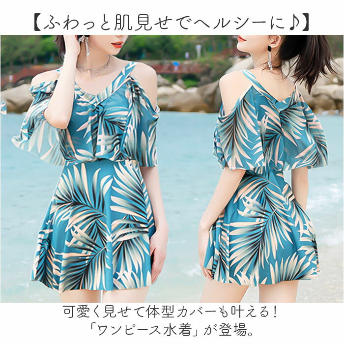 ワンピース水着 体型カバー レディース 通販 ワンピース 水着 レディース水着 みずぎ かわいい水着 スイムウェア ママ水着 ワンピ フリル かわいい 可愛い キュート デザイン 学生 女性用 大人 女性 水泳 海 プール 高校生 おしゃれ オシャレ