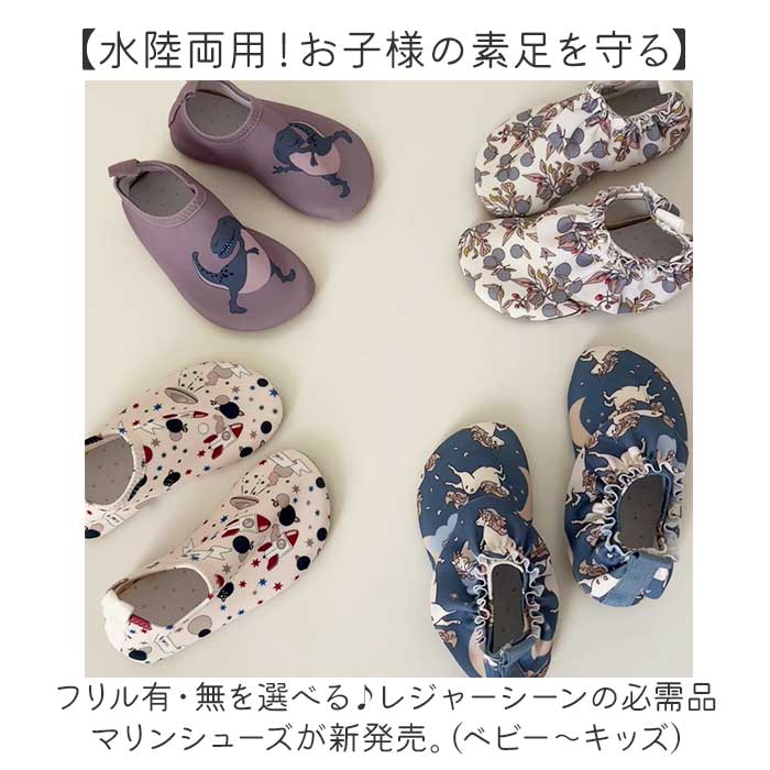 BACKYARD FAMILY ママタウンのマリンシューズ キッズ ベビー 通販 ビーチサンダル ウォーターシューズ アクアシューズ ビーチシューズ 靴 シューズ 女の子 男の子 赤ちゃん 海 プール 水遊び 滑りにくい 柔らかい 伸縮性 履かせやすい ビーチ レジャー 可愛い かわいい おしゃれ｜アングル2