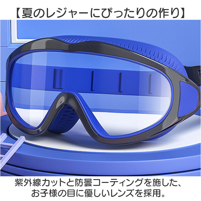 スイミングゴーグル 子ども 通販 水中眼鏡 ゴーグル 水中メガネ 水中ゴーグル スイムゴーグル 子供 キッズ アジャスター付き 見えやすい シンプル 男の子 女の子 幼稚園 保育園 小学生 水遊び プール 水泳 アウトドア ジュニア おしゃれ かわいい